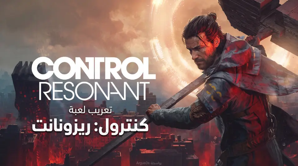 كنترول: صدى الاضطراب