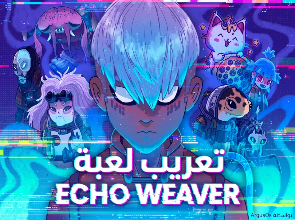 إيكو ويفر: ناسجة الصدى
