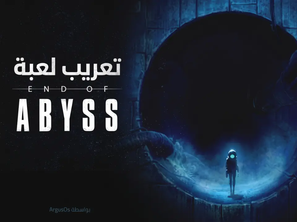 نهاية الهاوية