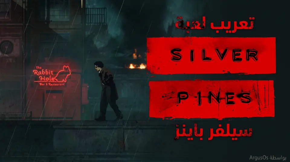 سيلفر باينز