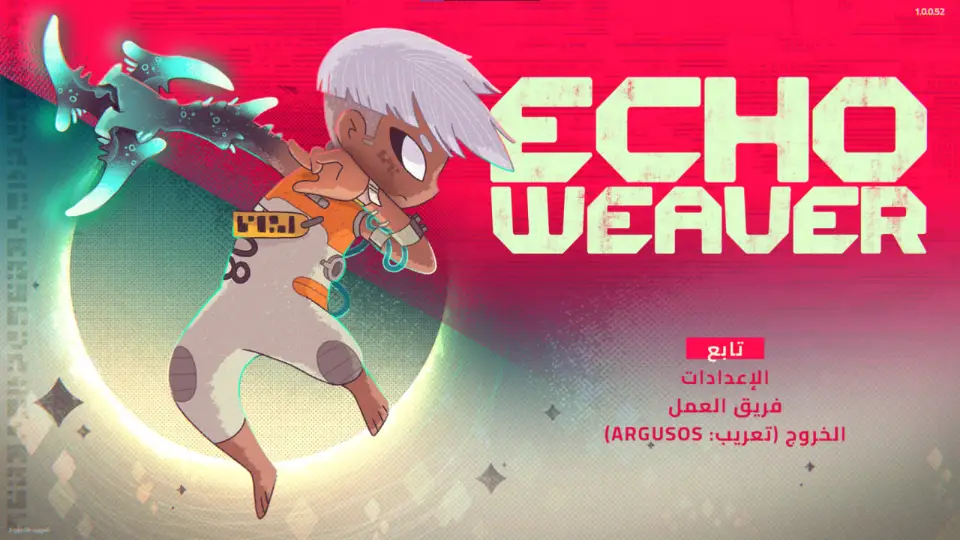 صورة من تعريب إيكو ويفر: ناسجة الصدى 3