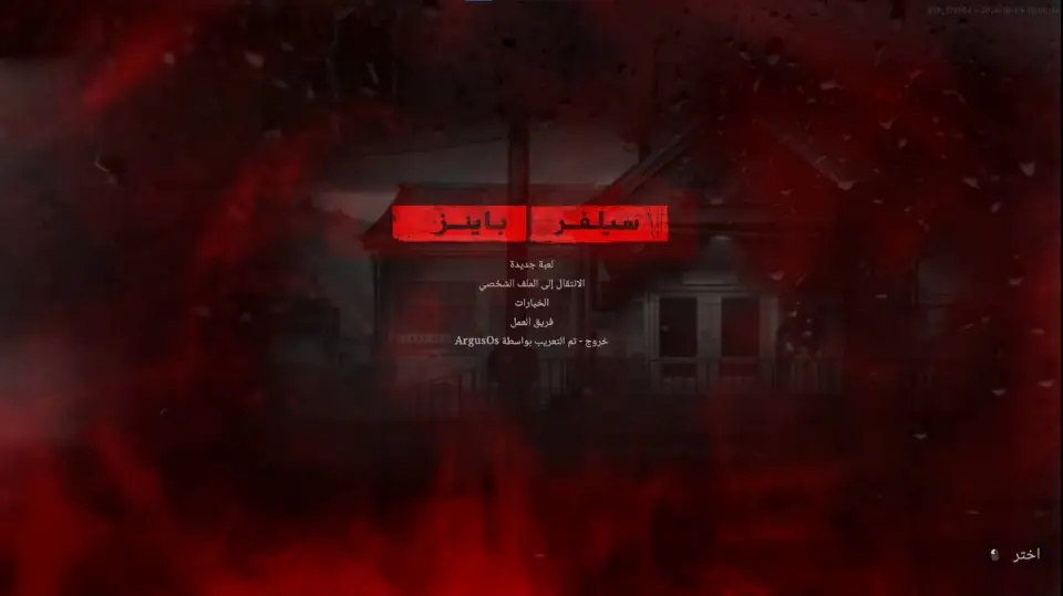 صورة من تعريب سيلفر باينز 1