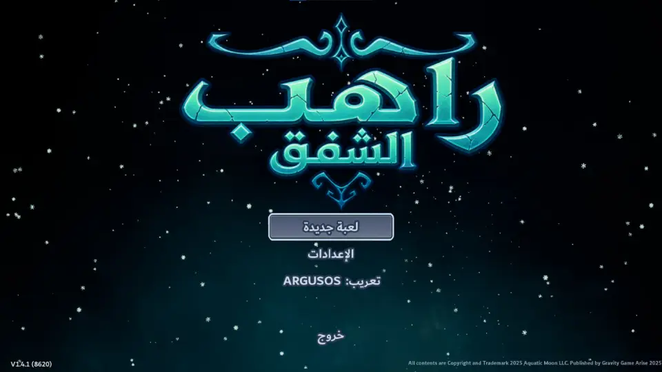 صورة من تعريب راهب الشفق 5