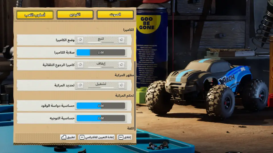 صورة من تعريب رفاق العجلات 3